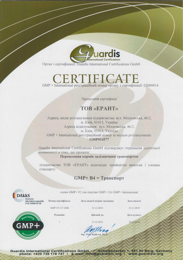 erant-certificate-2019-ukr